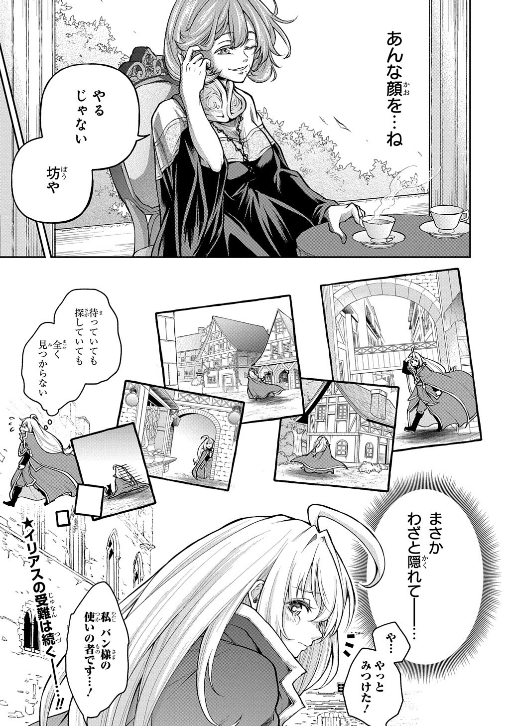 異世界でも無難に生きたい症候群 第11.5話 - Page 5