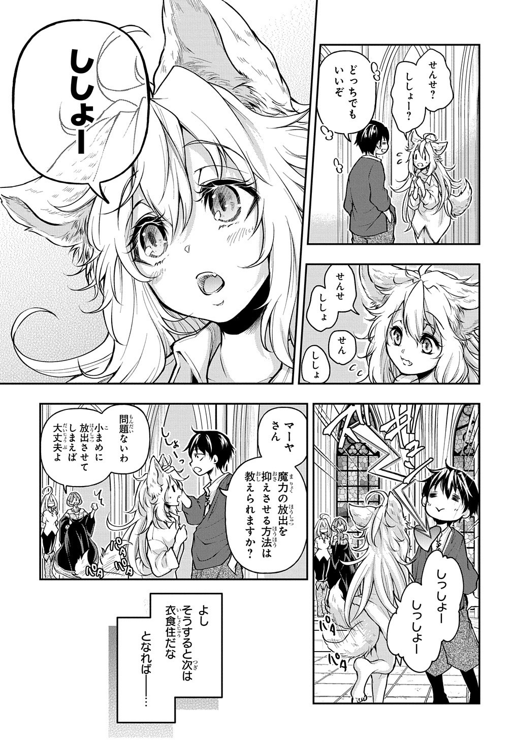 異世界でも無難に生きたい症候群 第13話 - Page 11