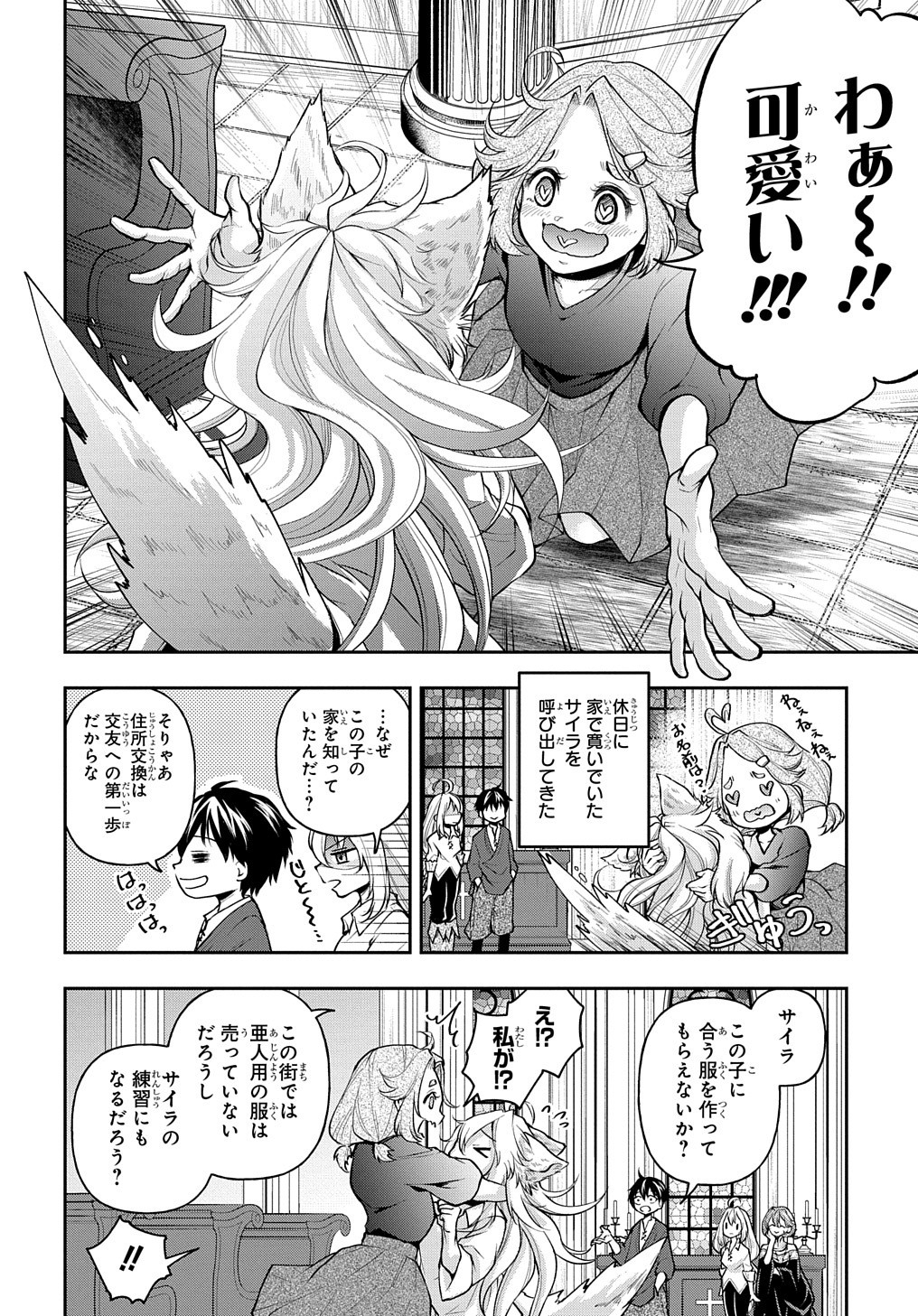 異世界でも無難に生きたい症候群 第13話 - Page 12