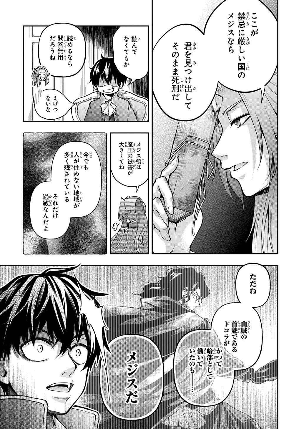 異世界でも無難に生きたい症候群 第14.2話 - Page 6