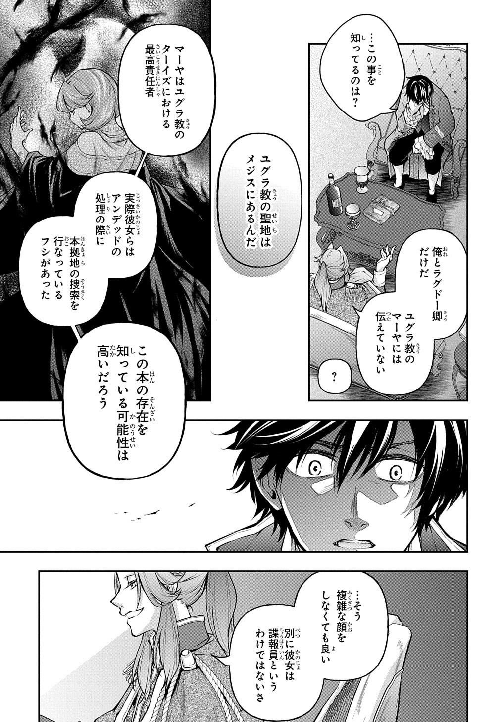 異世界でも無難に生きたい症候群 第14.2話 - Page 8