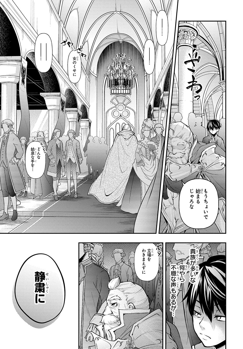 異世界でも無難に生きたい症候群 第14話 - Page 6