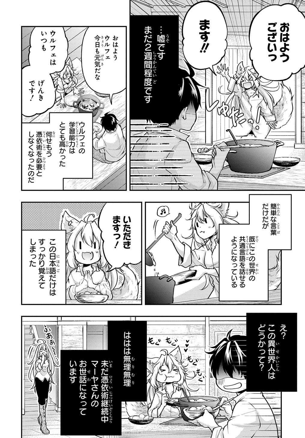 異世界でも無難に生きたい症候群 第15話 - Page 2