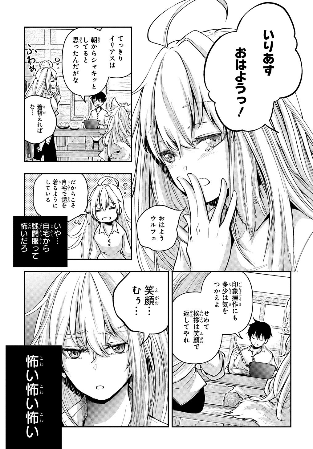 異世界でも無難に生きたい症候群 第15話 - Page 3