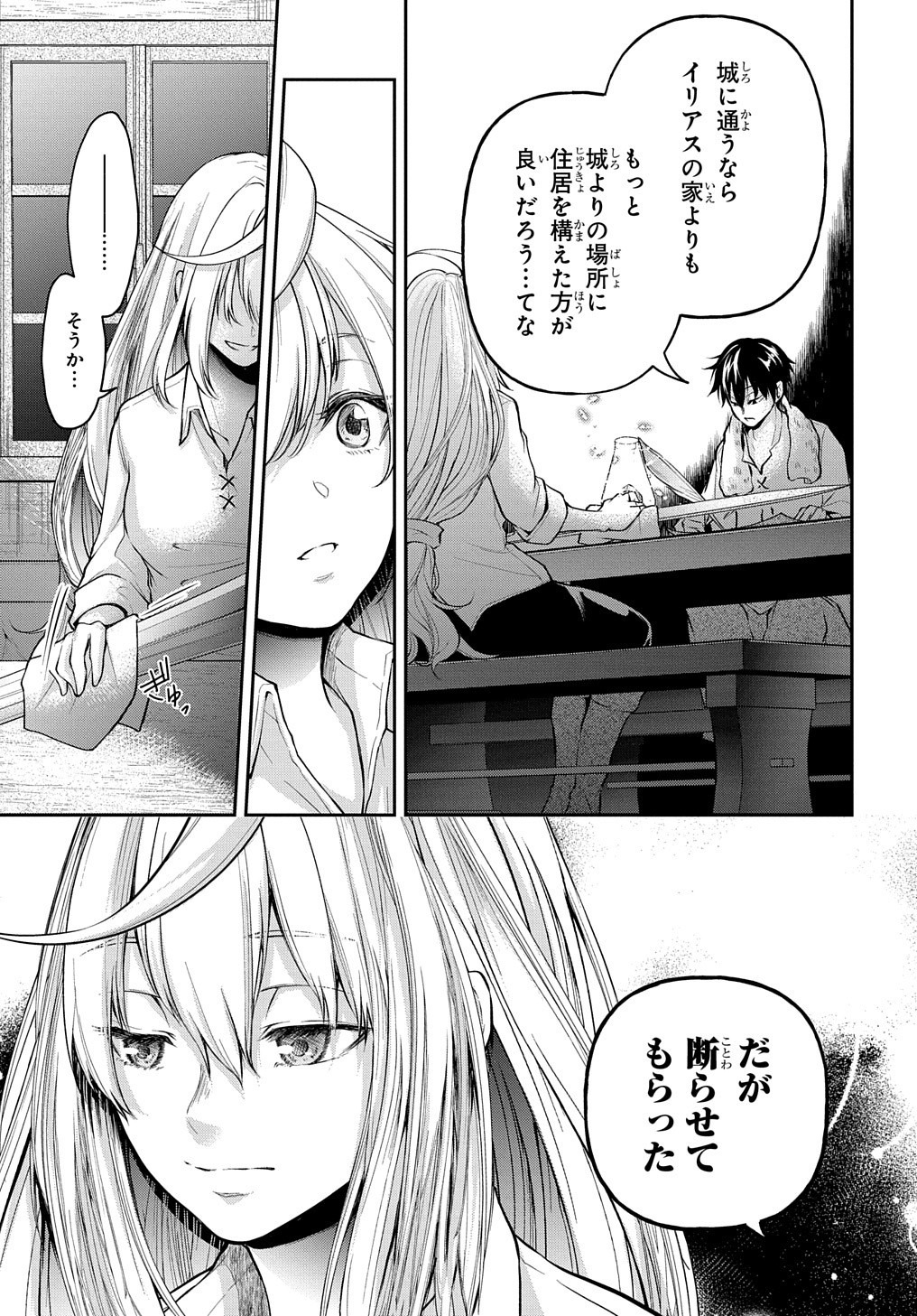 異世界でも無難に生きたい症候群 第15話 - Page 21