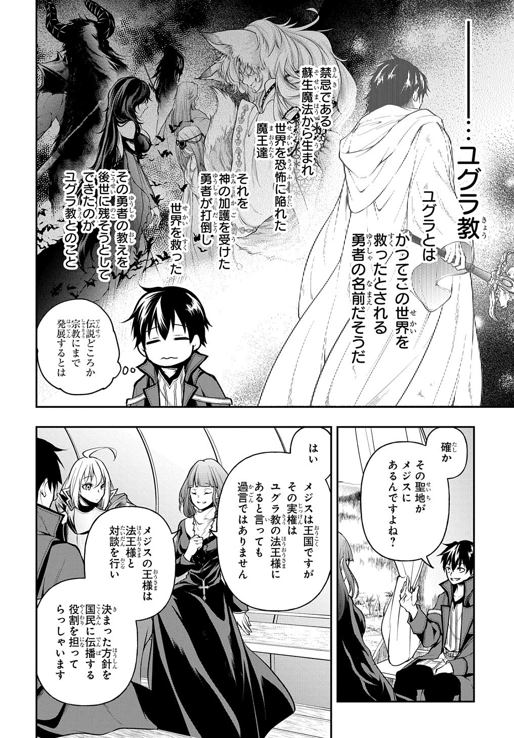 異世界でも無難に生きたい症候群 第16話 - Page 12