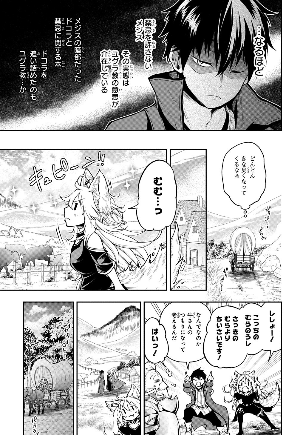 異世界でも無難に生きたい症候群 第16話 - Page 13