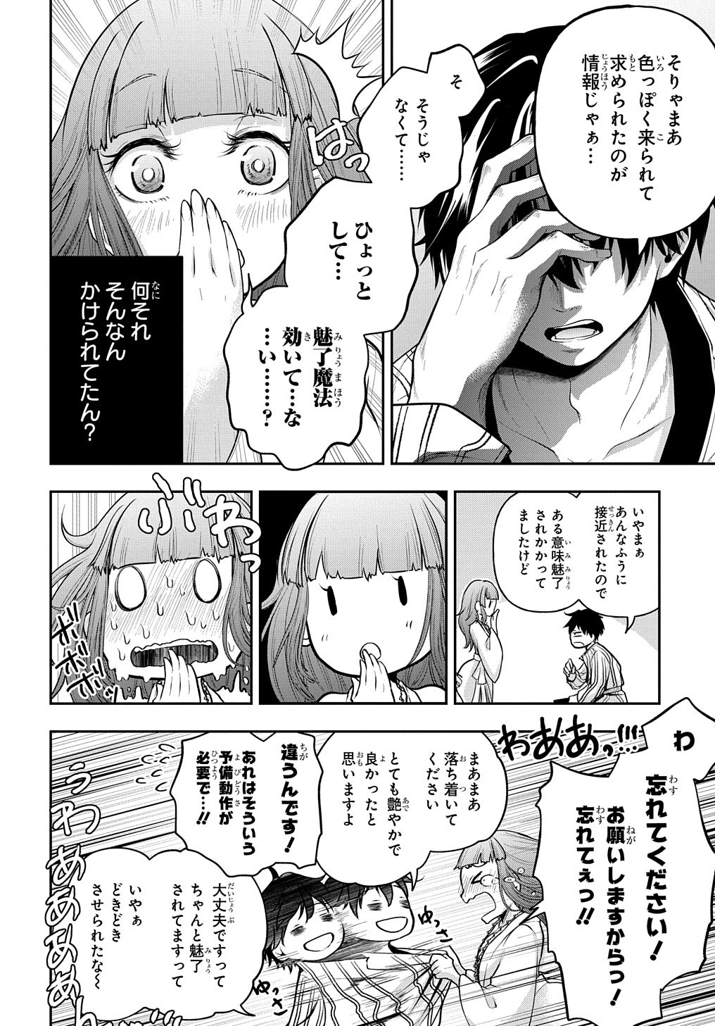 異世界でも無難に生きたい症候群 第16話 - Page 22