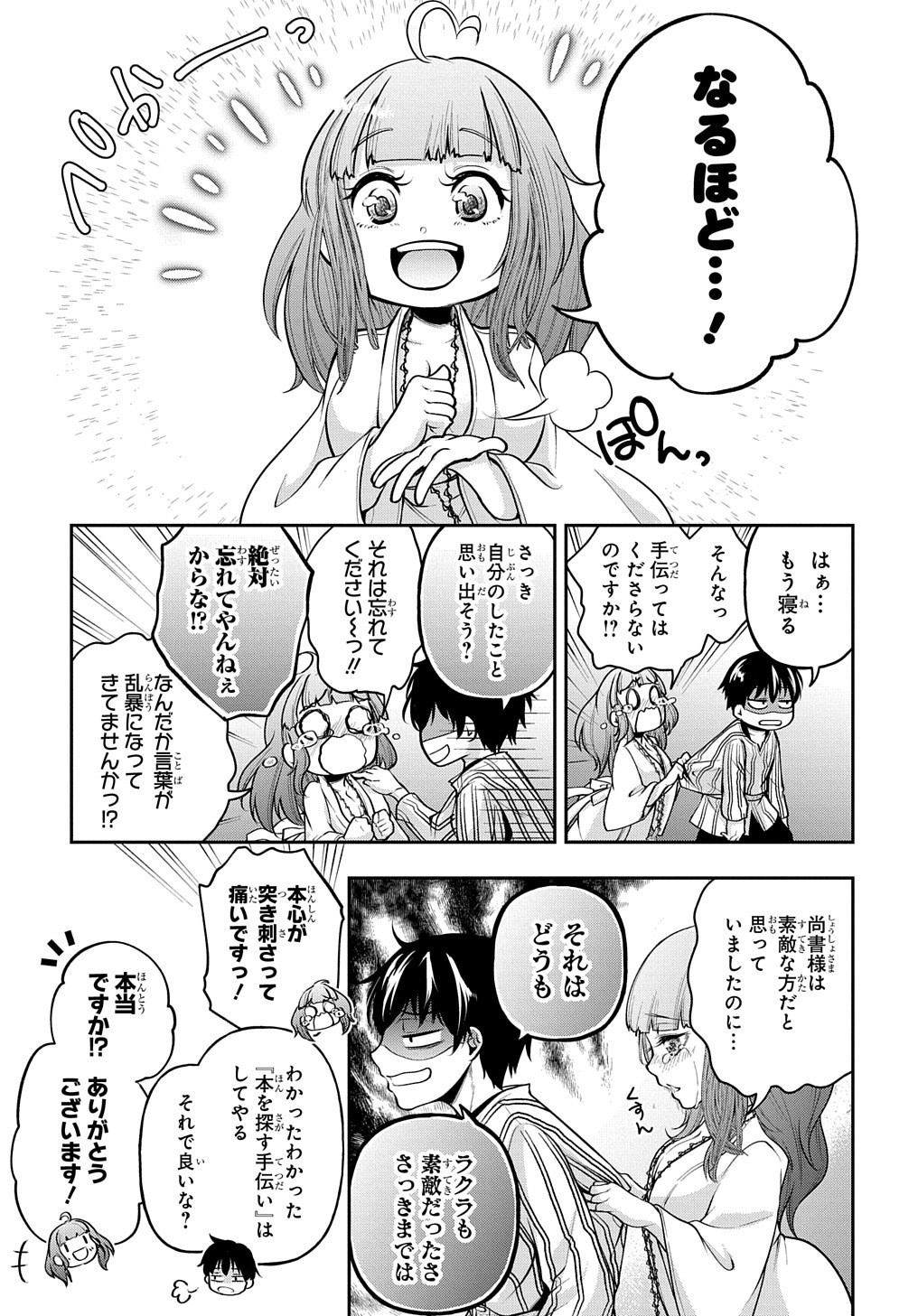 異世界でも無難に生きたい症候群 第16話 - Page 27