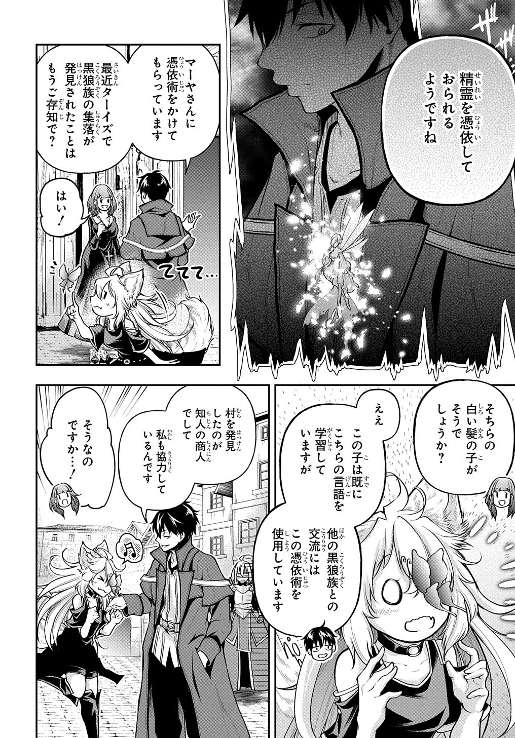 異世界でも無難に生きたい症候群 第16話 - Page 4