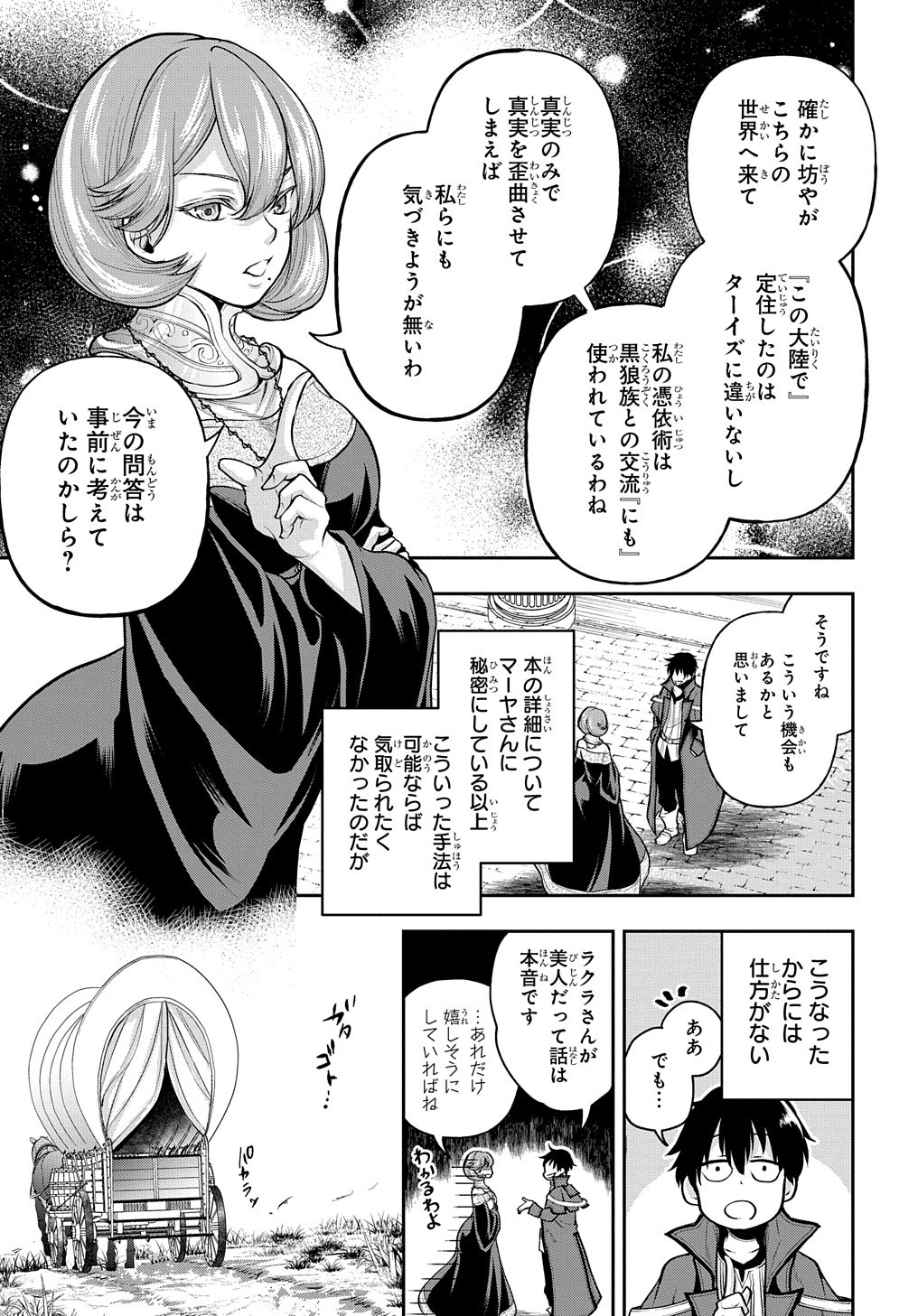 異世界でも無難に生きたい症候群 第16話 - Page 7