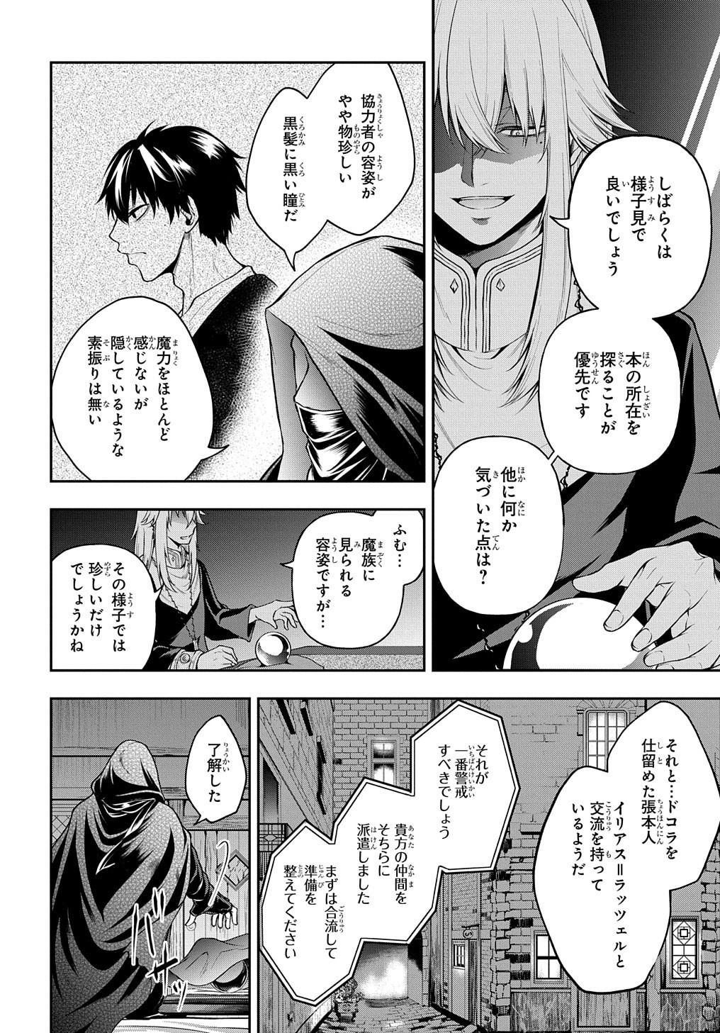 異世界でも無難に生きたい症候群 第17話 - Page 16