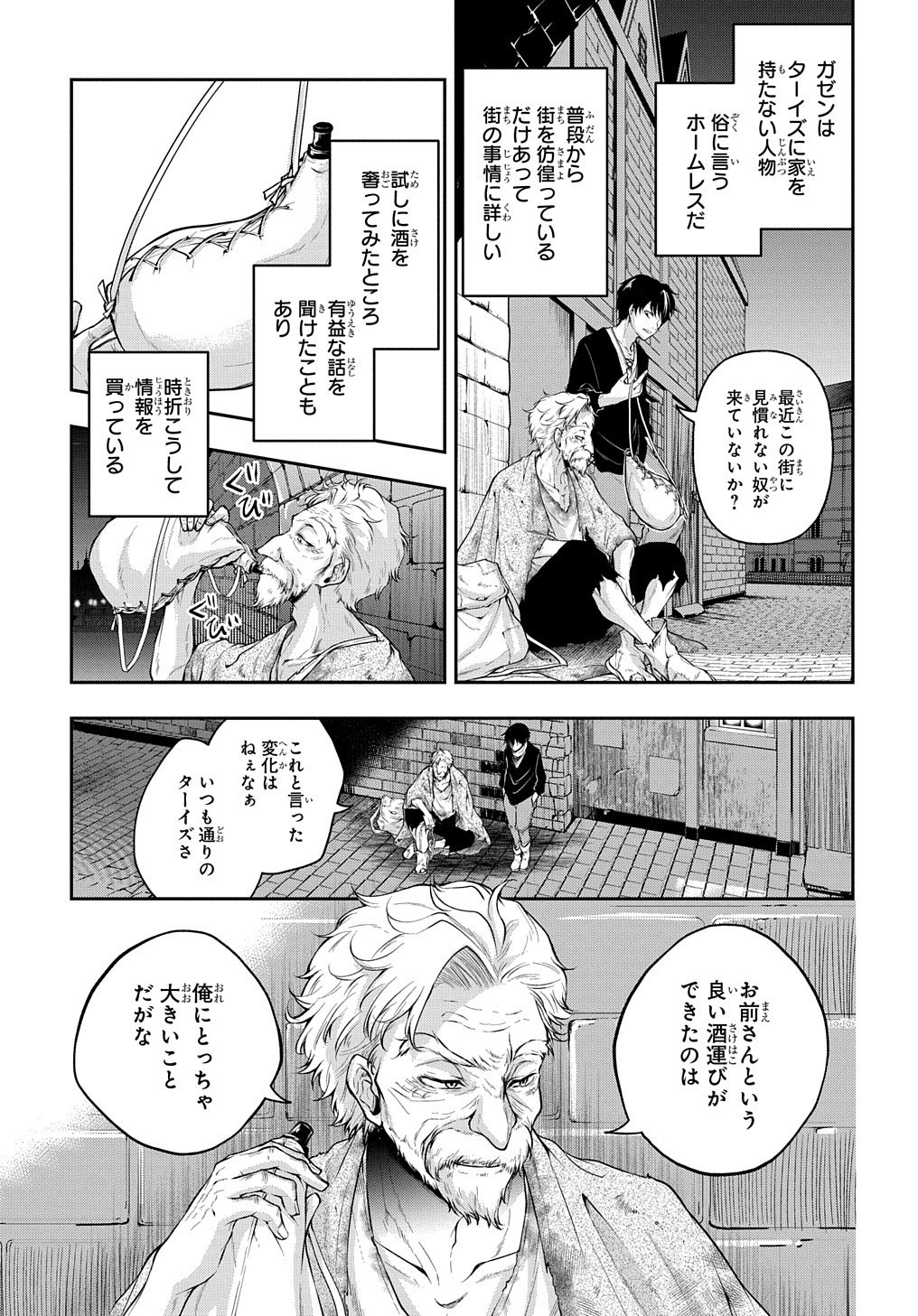 異世界でも無難に生きたい症候群 第17話 - Page 21