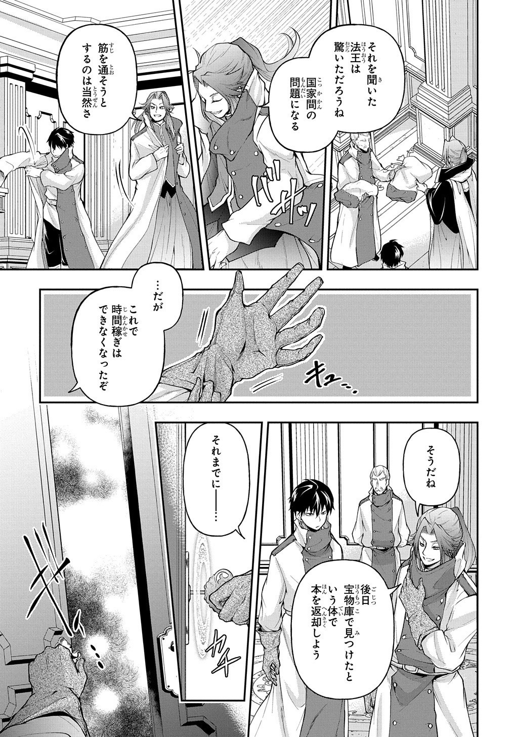 異世界でも無難に生きたい症候群 第17話 - Page 25