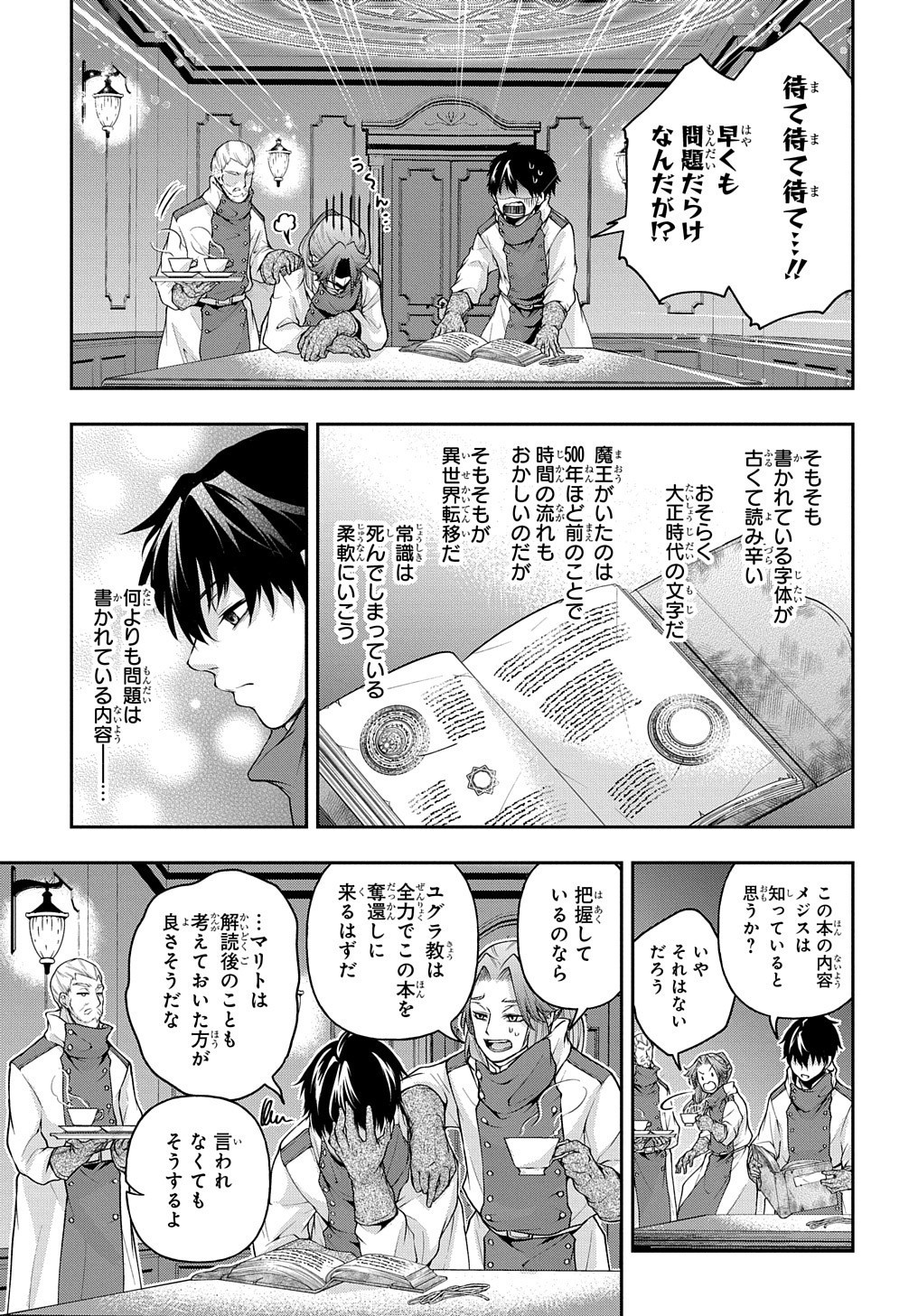 異世界でも無難に生きたい症候群 第17話 - Page 29