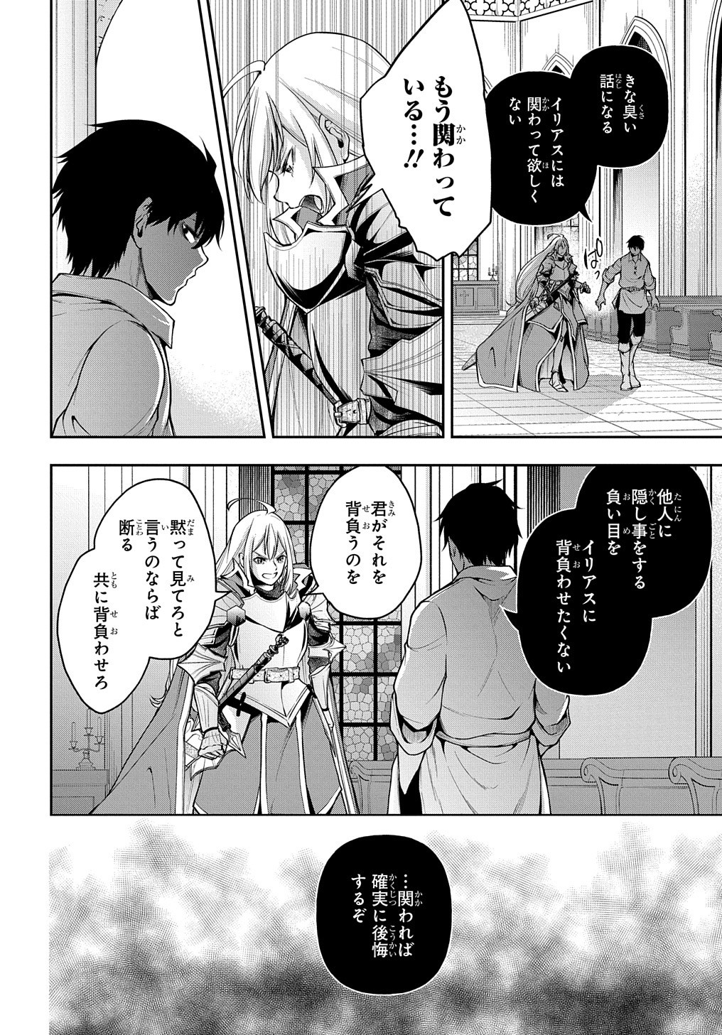 異世界でも無難に生きたい症候群 第18話 - Page 22