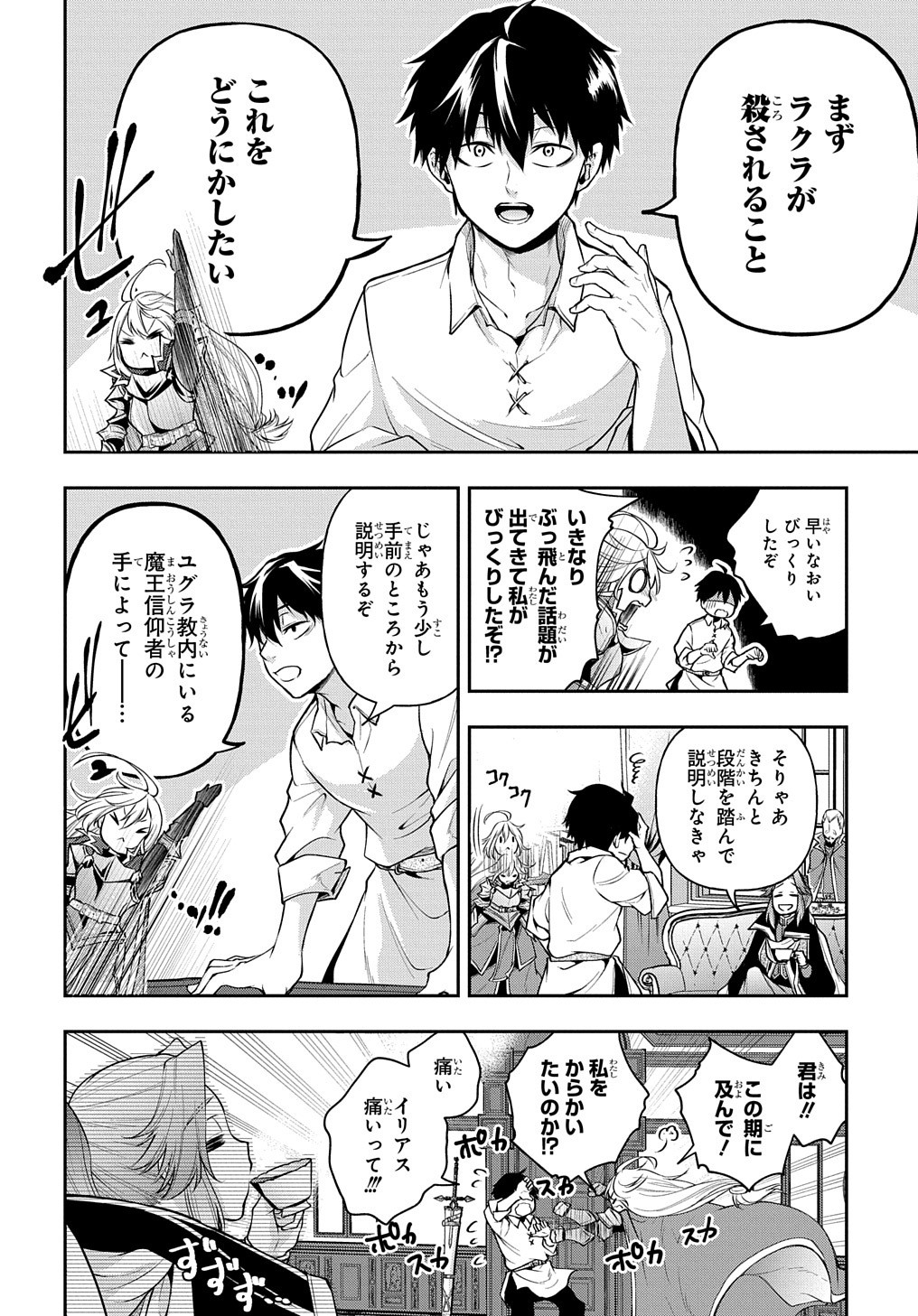 異世界でも無難に生きたい症候群 第18話 - Page 28