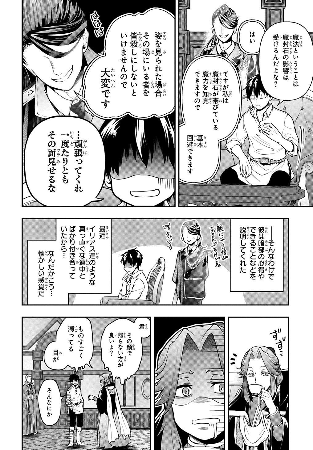 異世界でも無難に生きたい症候群 第18話 - Page 8