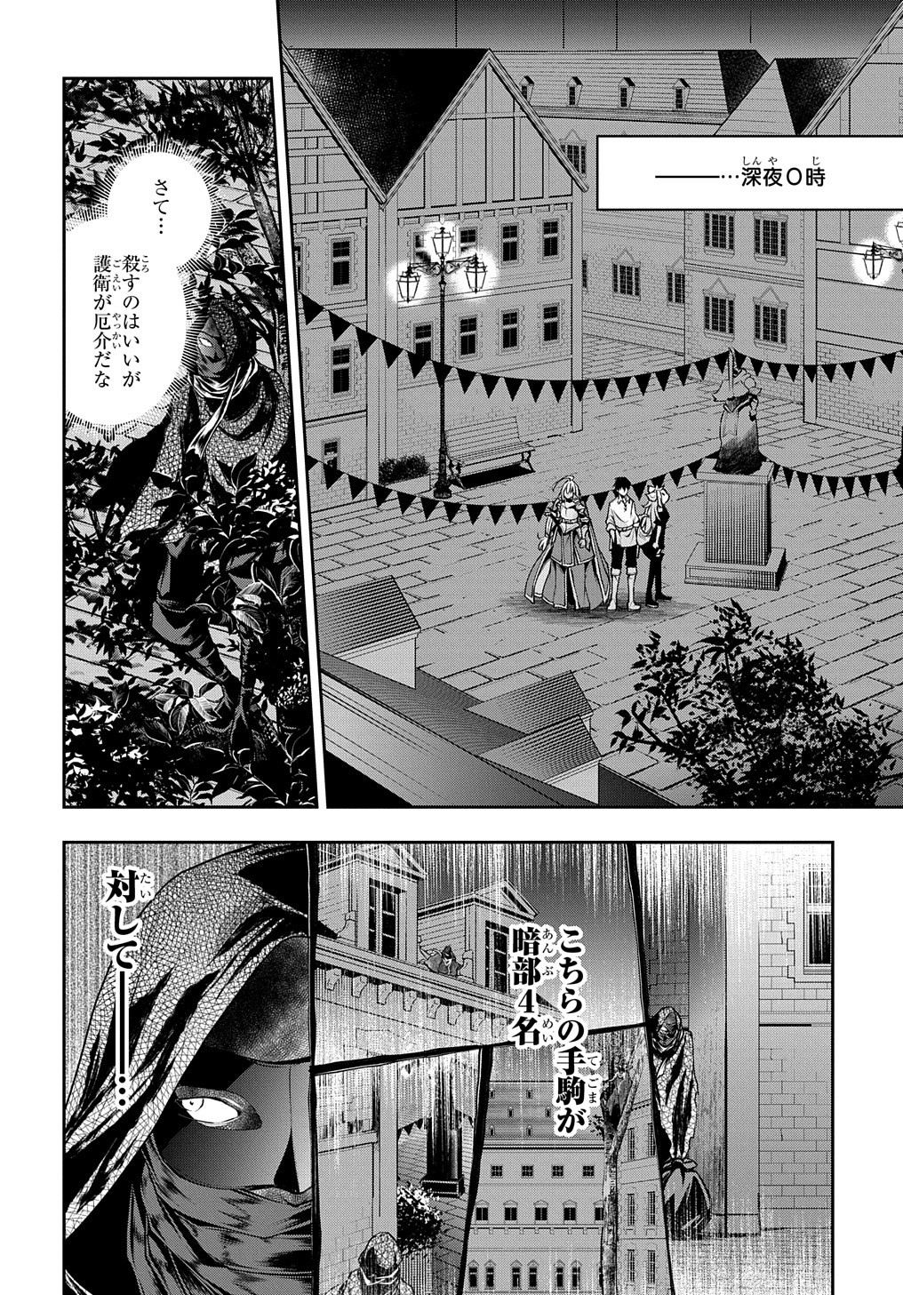 異世界でも無難に生きたい症候群 第19話 - Page 12