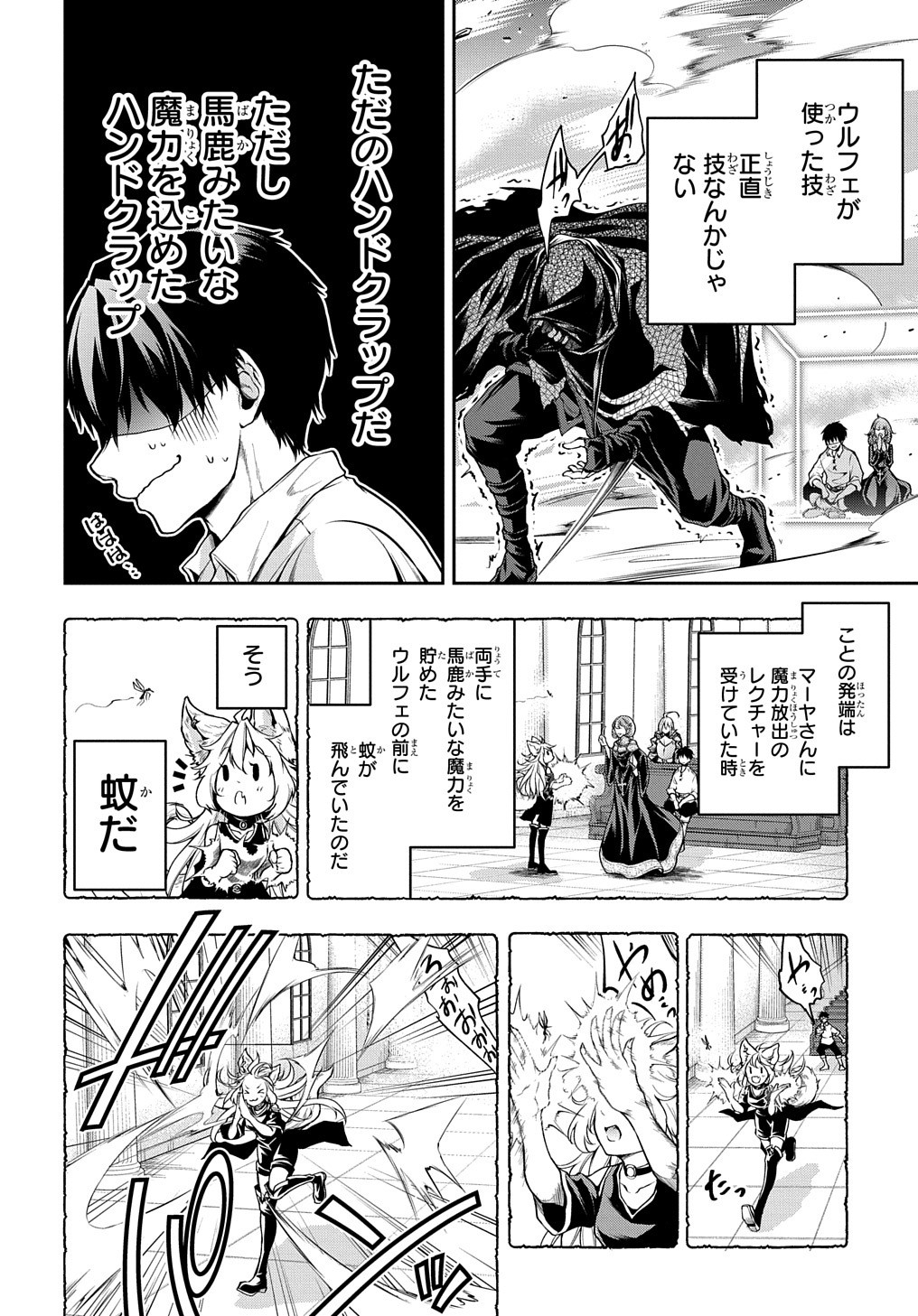 異世界でも無難に生きたい症候群 第19話 - Page 38