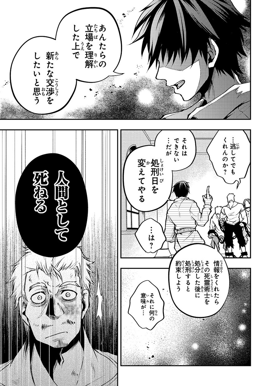 異世界でも無難に生きたい症候群 第2話 - Page 25