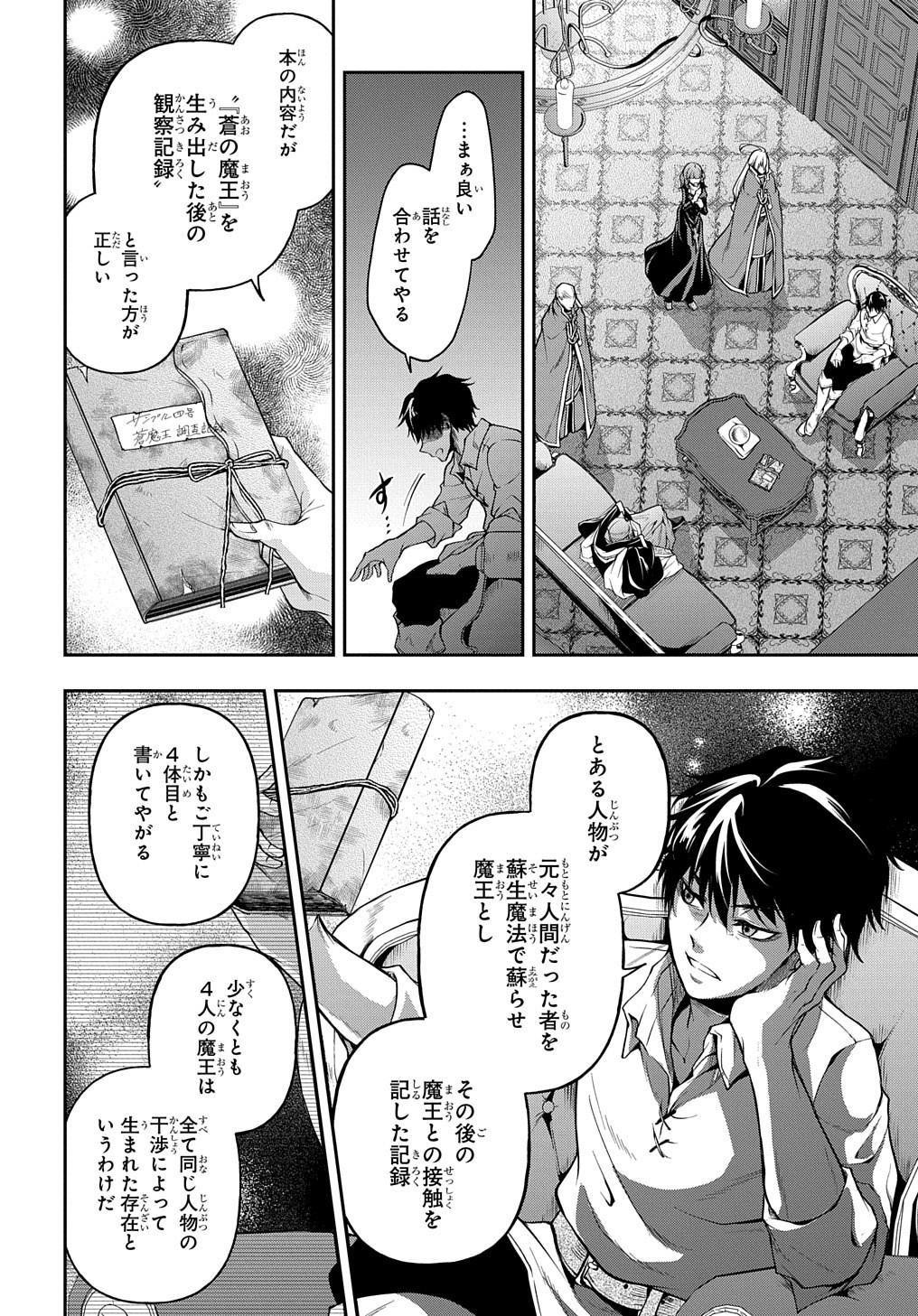 異世界でも無難に生きたい症候群 第20話 - Page 31