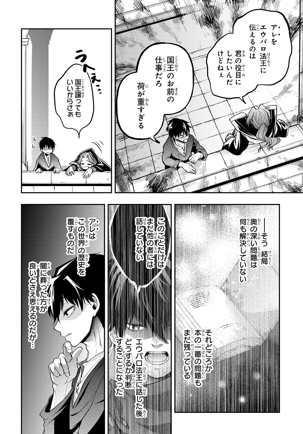 異世界でも無難に生きたい症候群 第21話 - Page 22