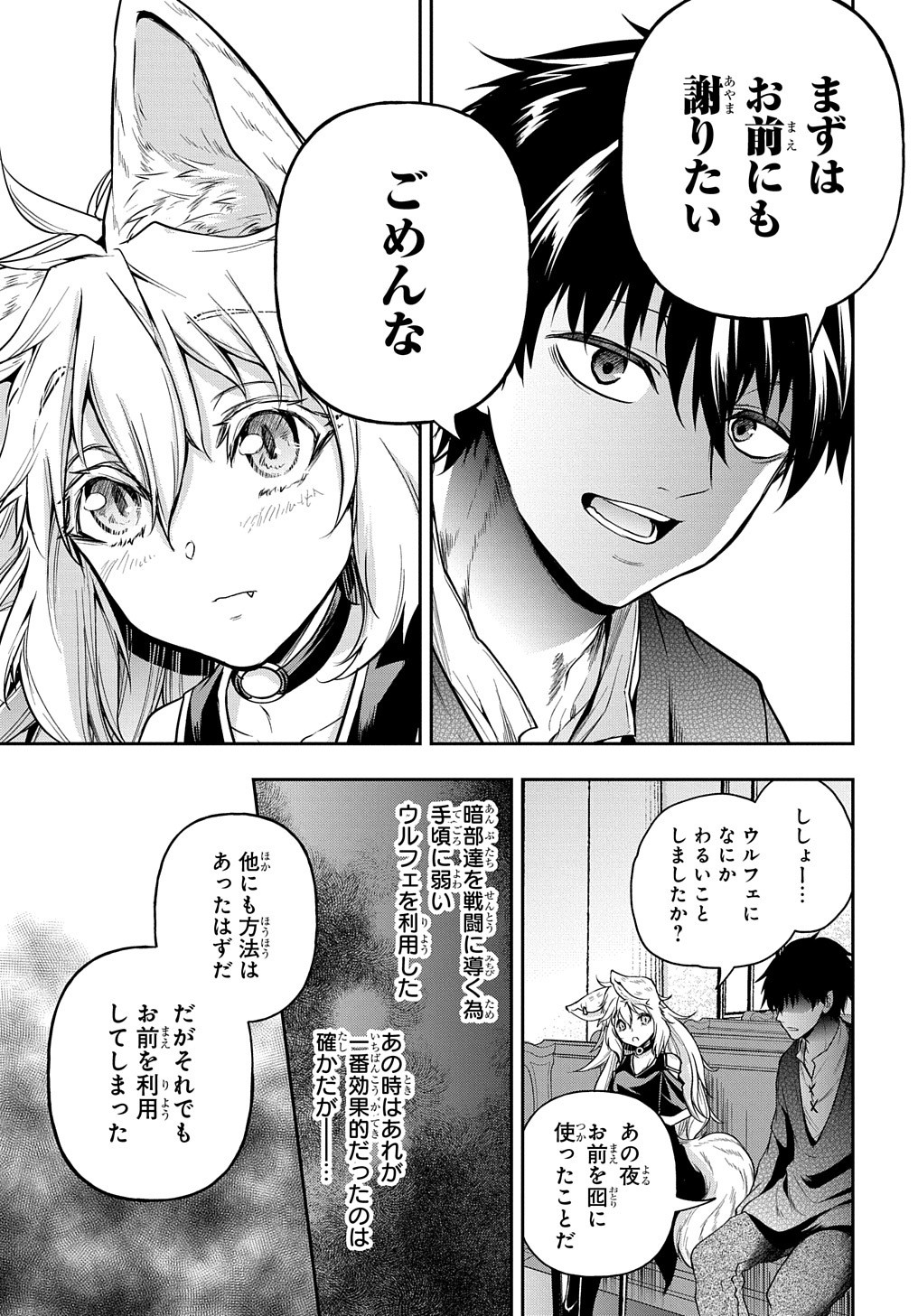 異世界でも無難に生きたい症候群 第21話 - Page 27