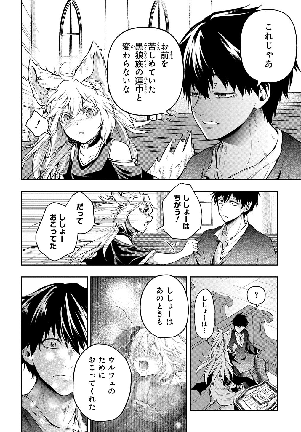 異世界でも無難に生きたい症候群 第21話 - Page 28