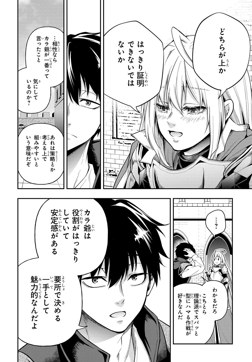 異世界でも無難に生きたい症候群 第23話 - Page 13