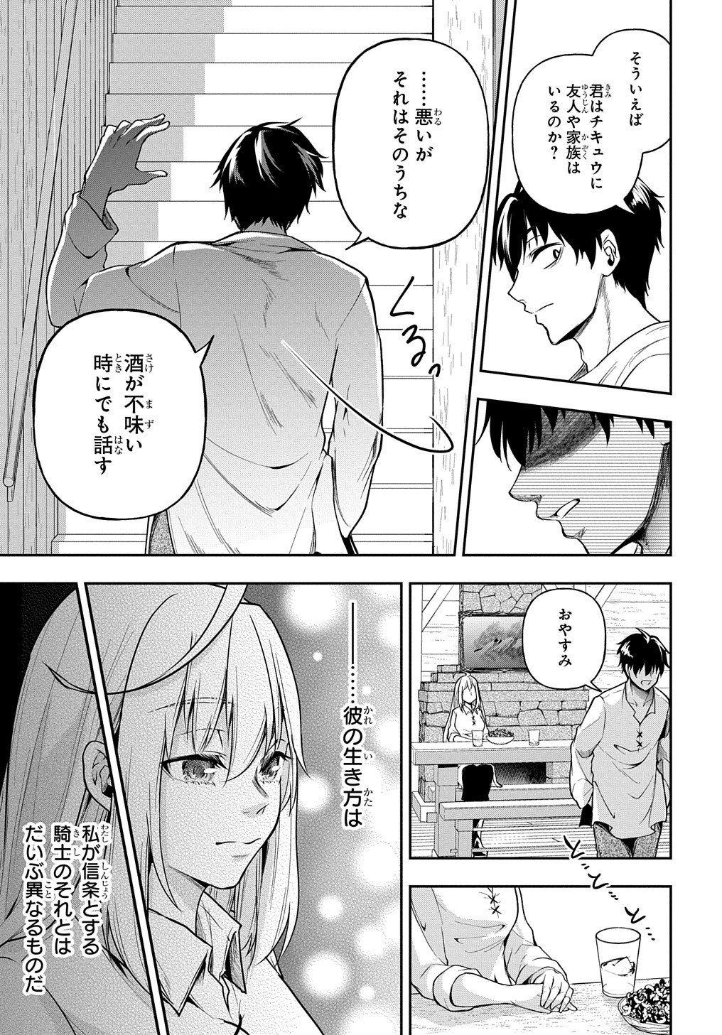 異世界でも無難に生きたい症候群 第23話 - Page 28