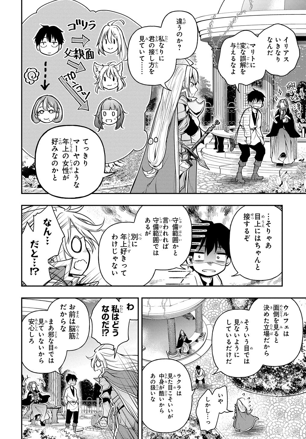 異世界でも無難に生きたい症候群 第24話 - Page 11