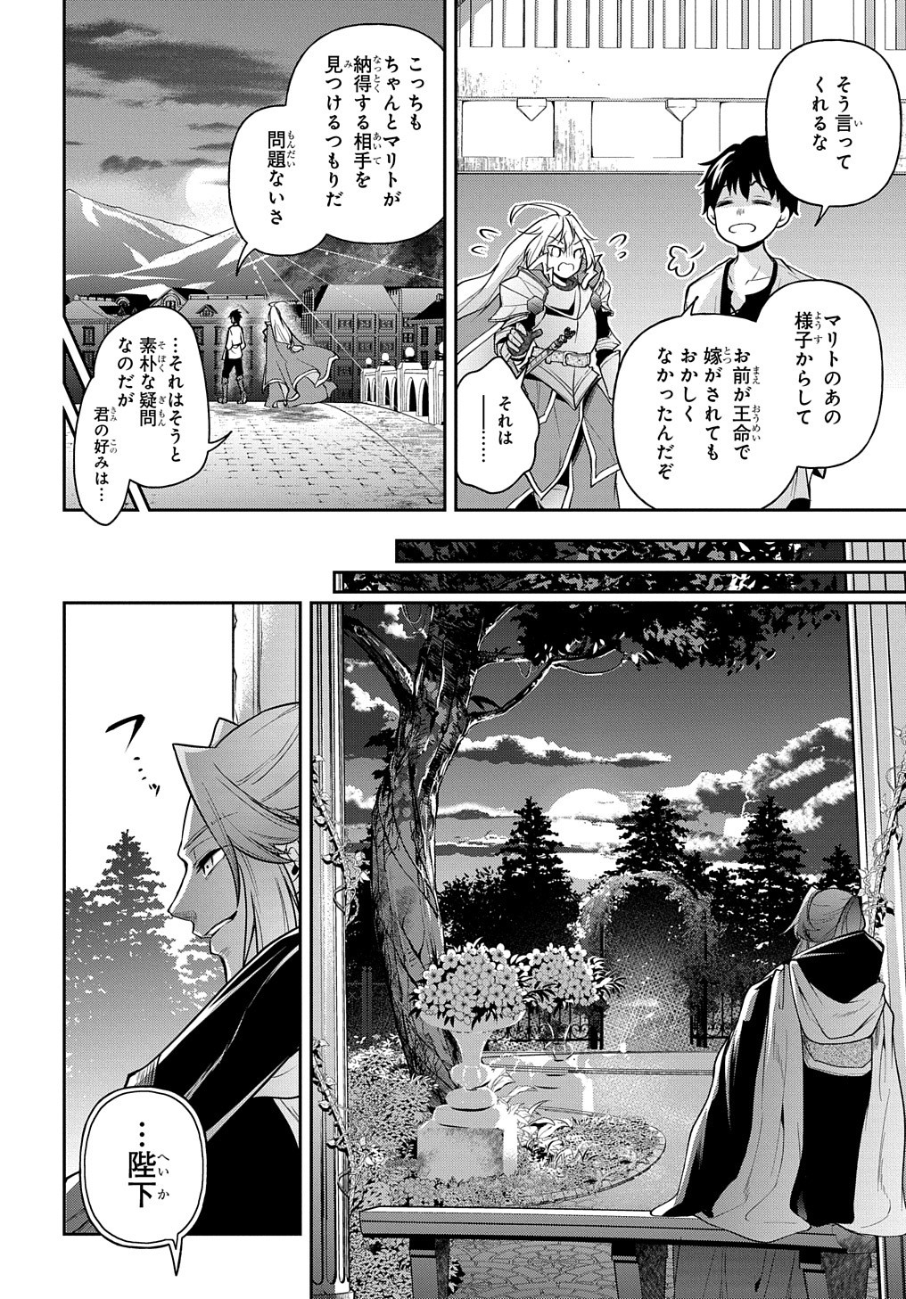 異世界でも無難に生きたい症候群 第24話 - Page 15