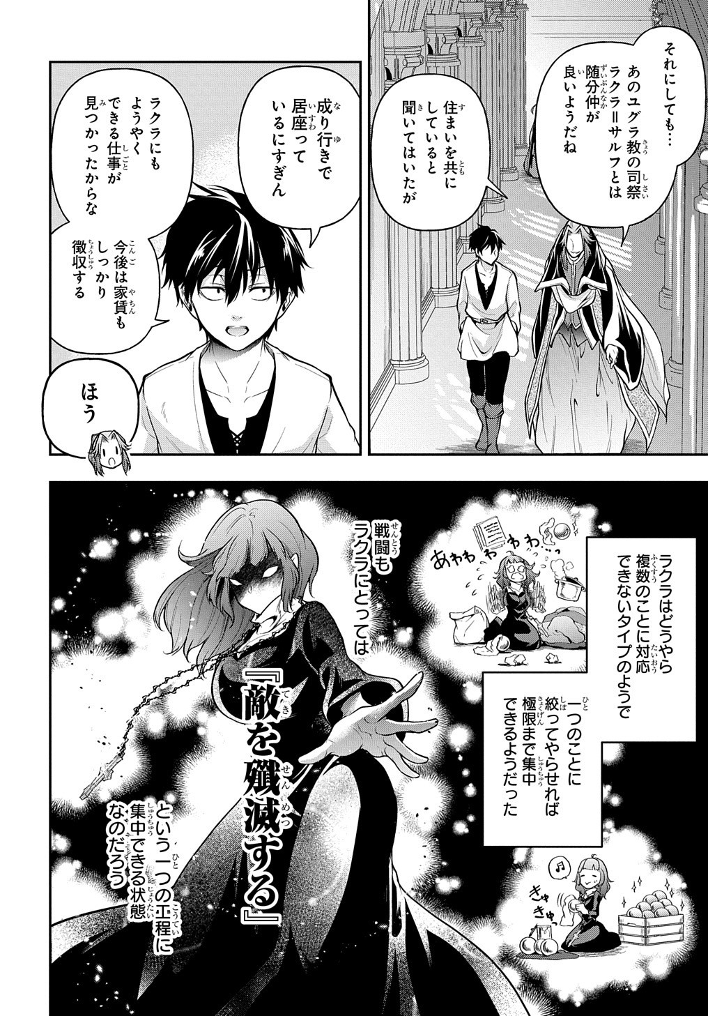 異世界でも無難に生きたい症候群 第24話 - Page 3