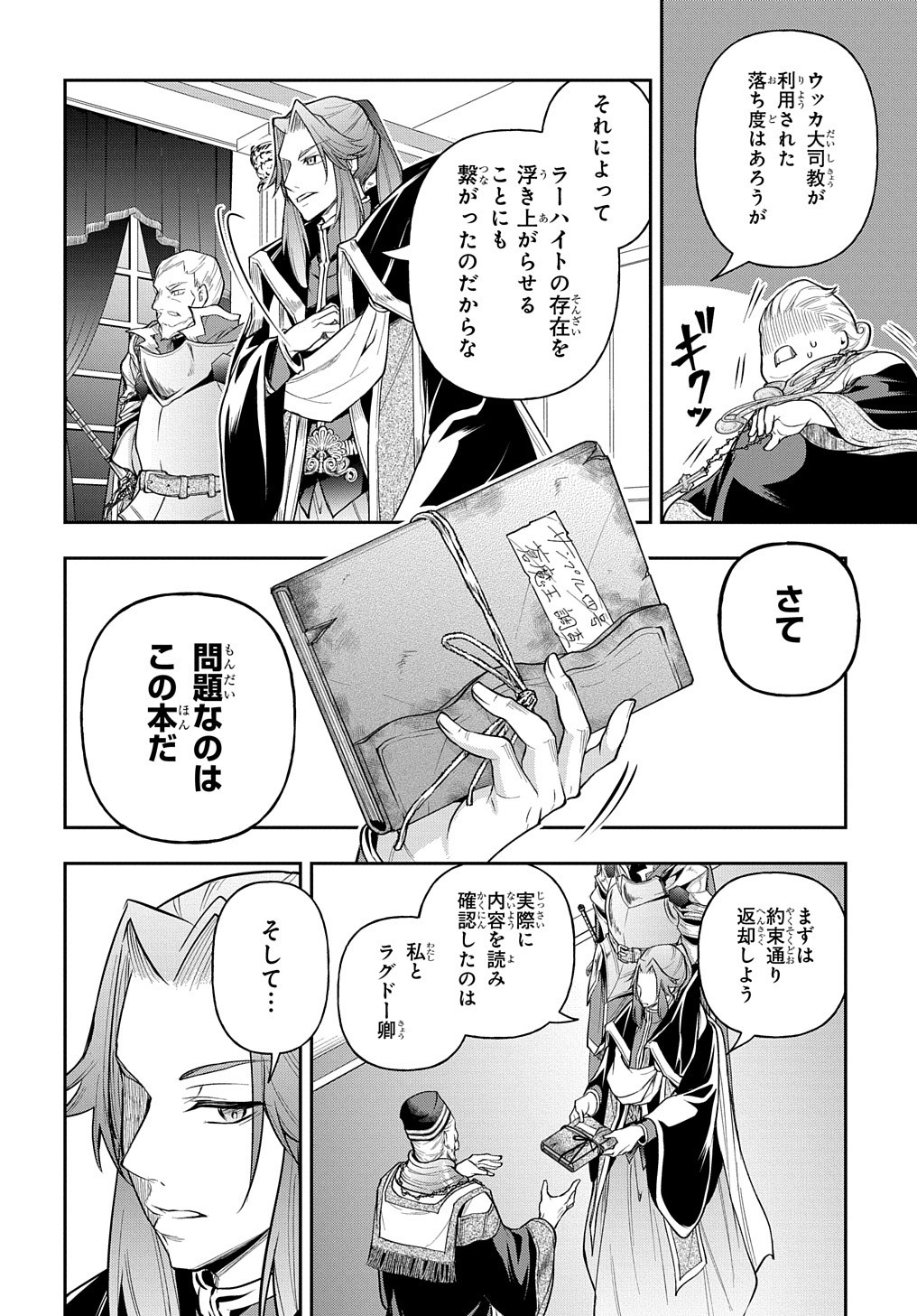 異世界でも無難に生きたい症候群 第24話 - Page 23