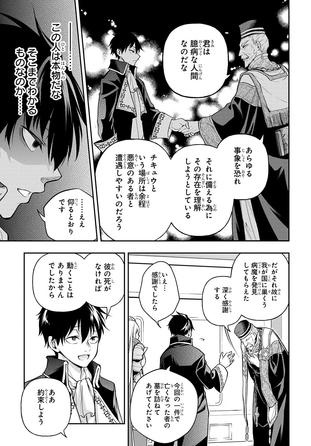 異世界でも無難に生きたい症候群 第24話 - Page 26