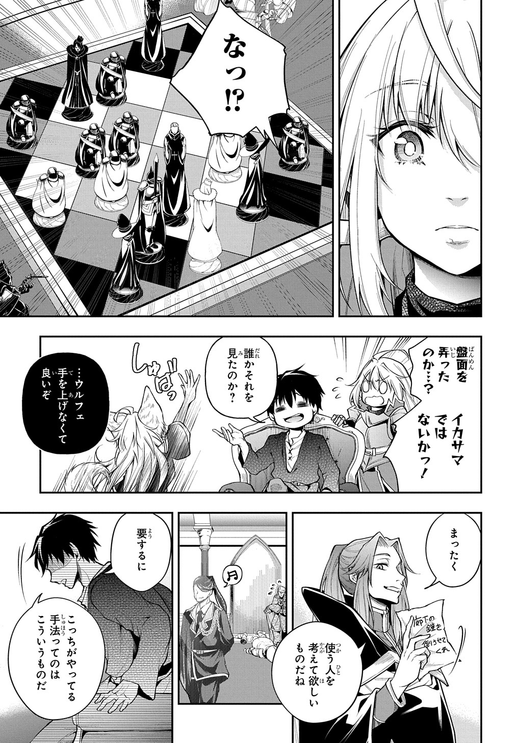 異世界でも無難に生きたい症候群 第26話 - Page 11