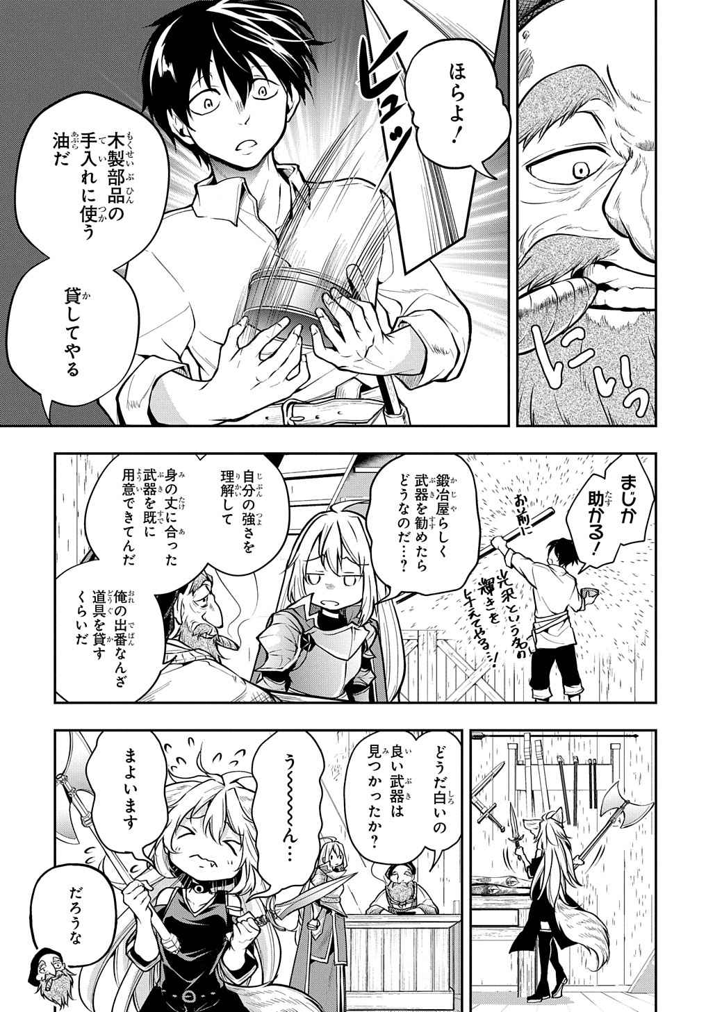 異世界でも無難に生きたい症候群 第27話 - Page 11