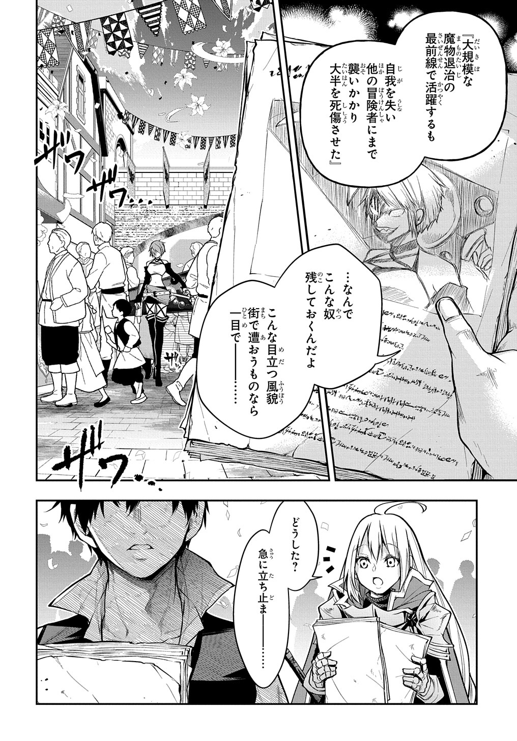 異世界でも無難に生きたい症候群 第27話 - Page 28