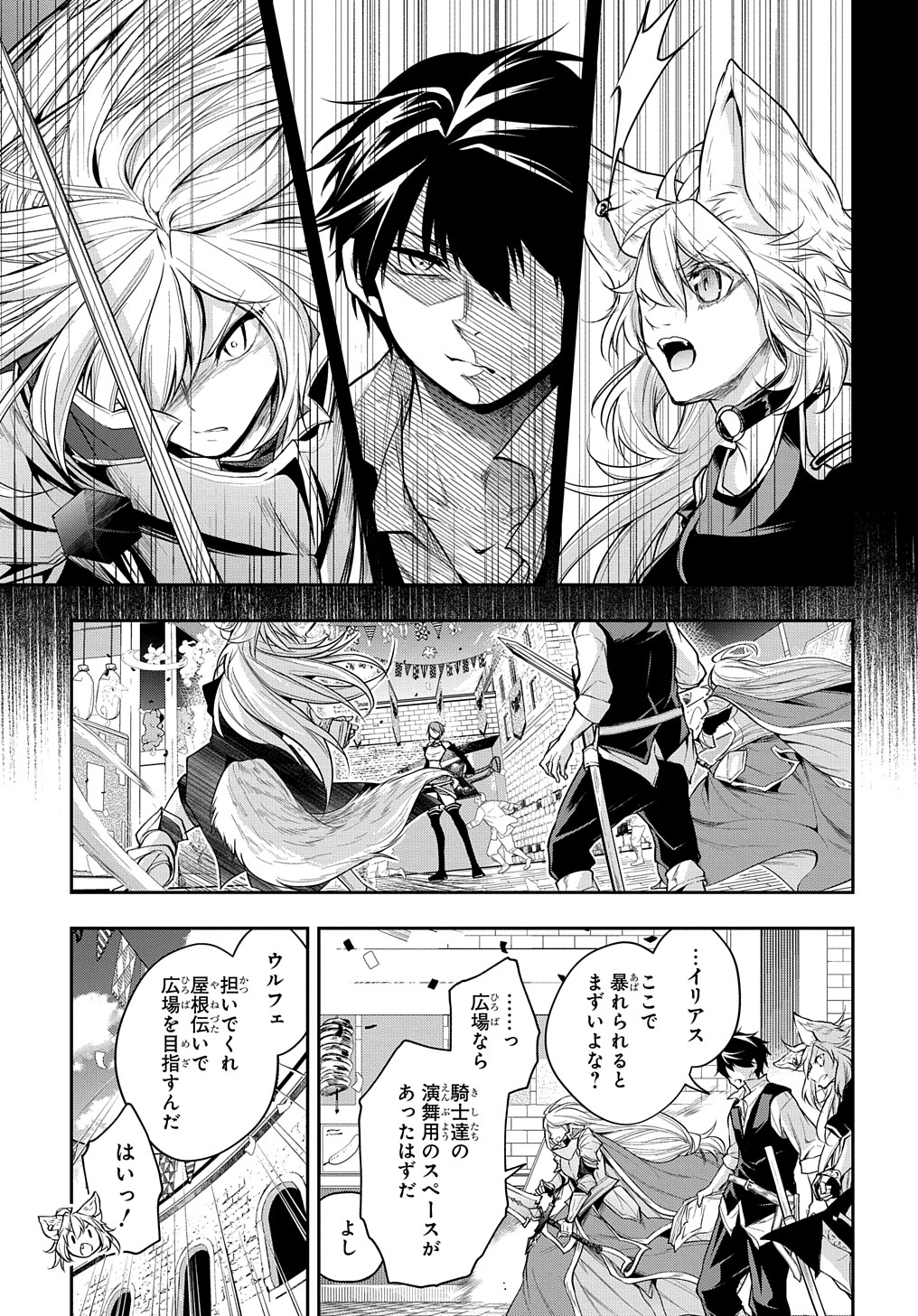 異世界でも無難に生きたい症候群 第27話 - Page 31