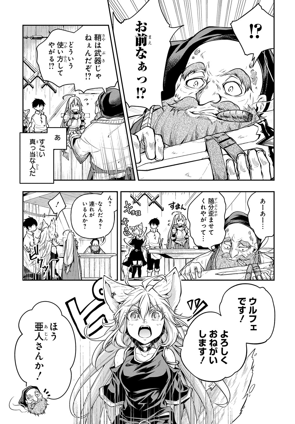 異世界でも無難に生きたい症候群 第27話 - Page 9