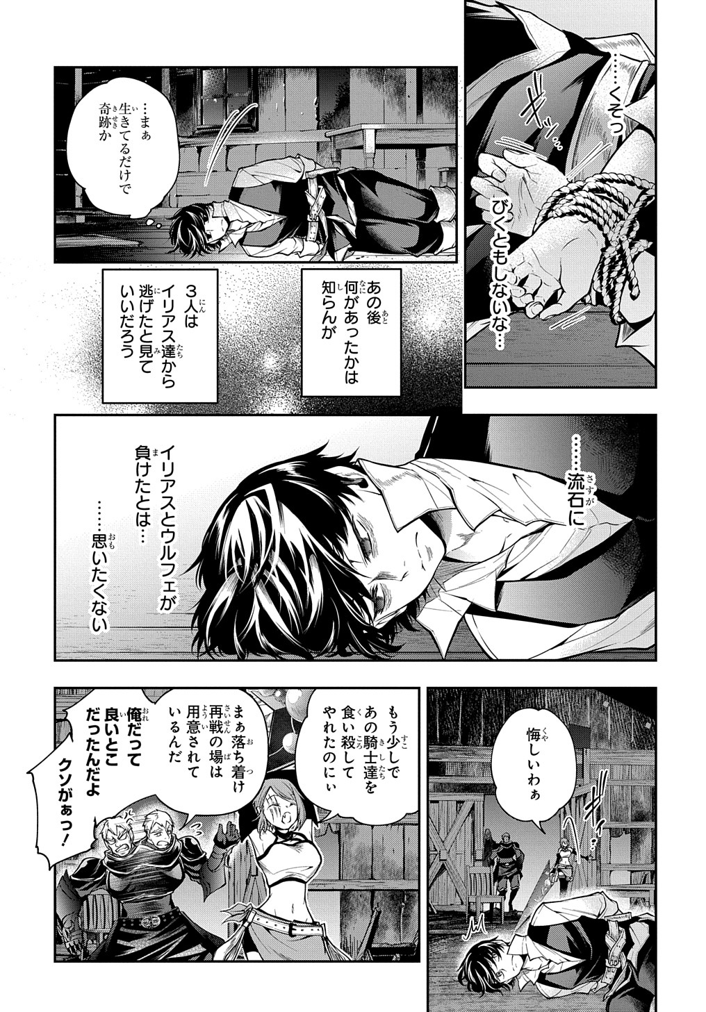 異世界でも無難に生きたい症候群 第28.2話 - Page 21