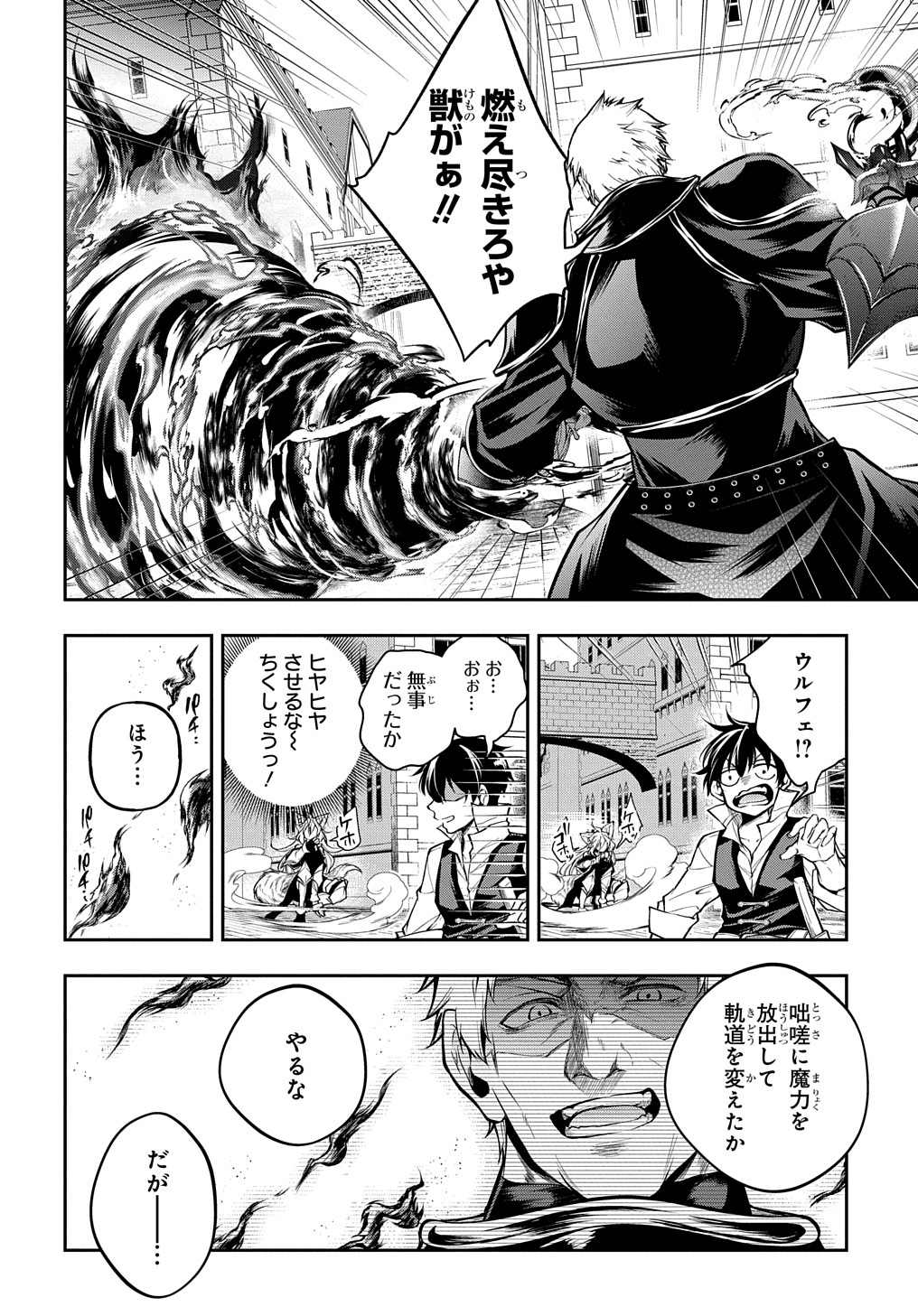 異世界でも無難に生きたい症候群 第28.2話 - Page 10