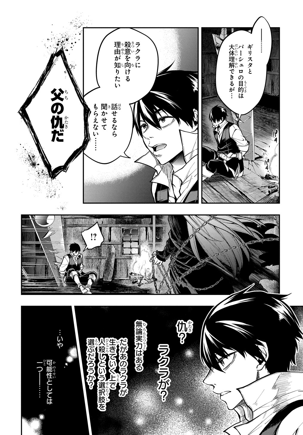 異世界でも無難に生きたい症候群 第29.1話 - Page 10