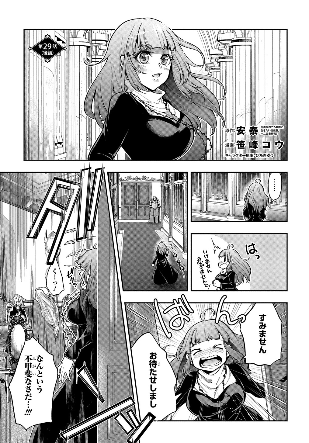 異世界でも無難に生きたい症候群 第29.2話 - Page 1