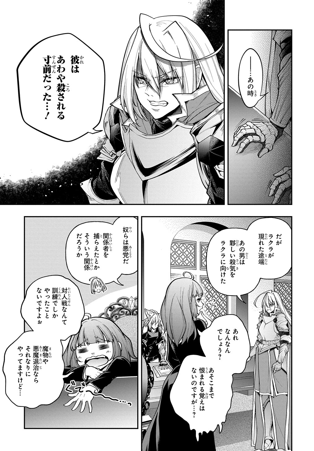 異世界でも無難に生きたい症候群 第29.2話 - Page 5