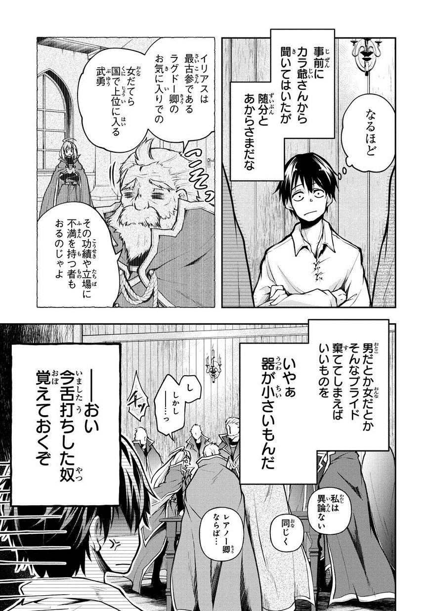 異世界でも無難に生きたい症候群 第3話 - Page 9