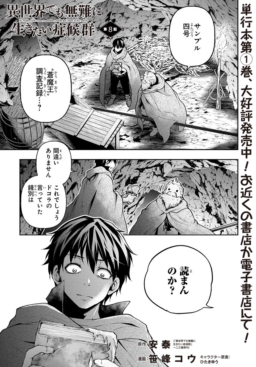 異世界でも無難に生きたい症候群 第8話 - Page 1