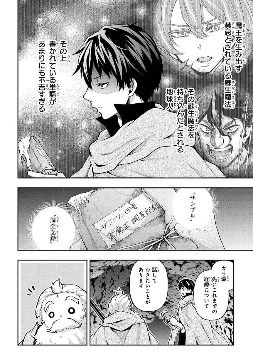 異世界でも無難に生きたい症候群 第8話 - Page 2