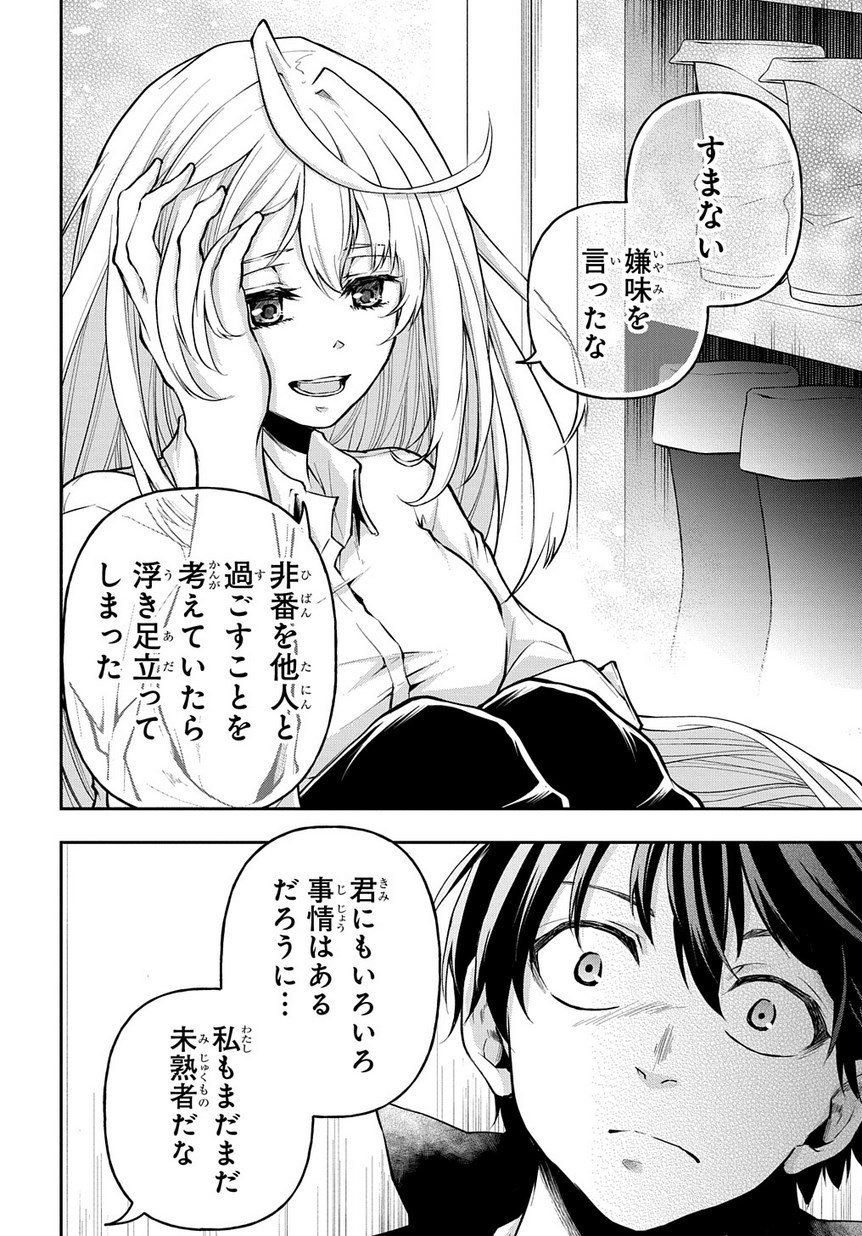 異世界でも無難に生きたい症候群 第8話 - Page 12